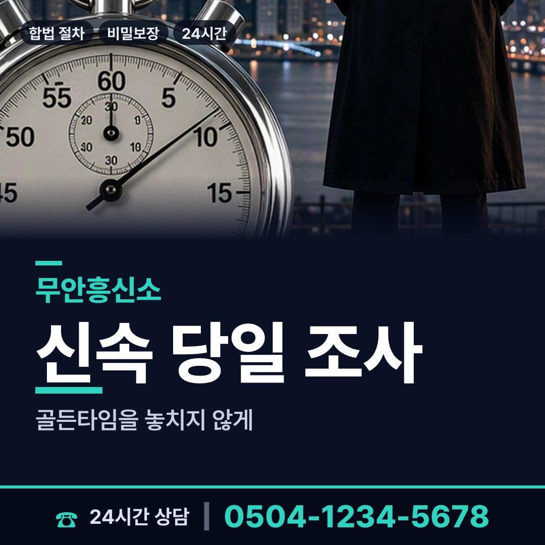 무안 청계면 즉시출동 상담 안내