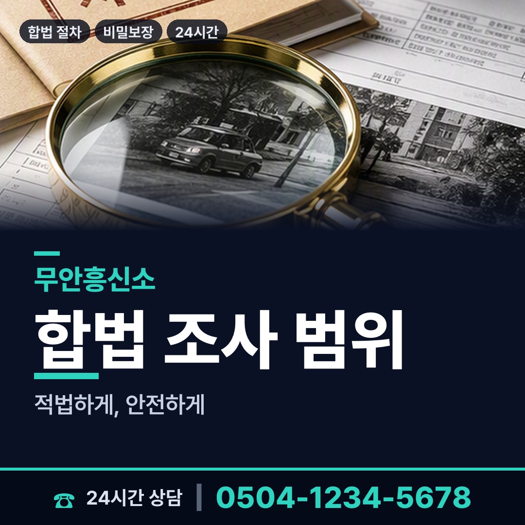 무안 청계면 지인찾기 상담 안내