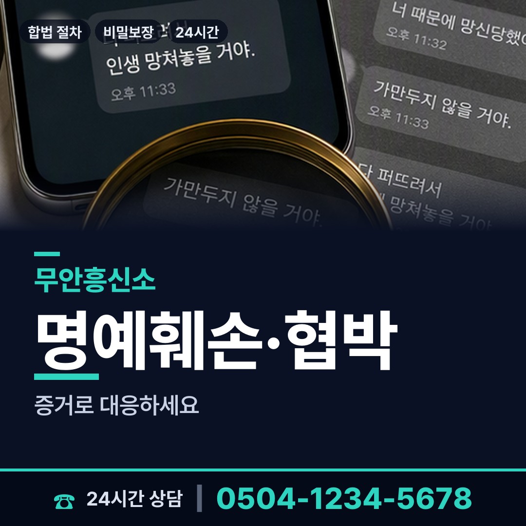 무안 청계면 불륜증거 상담 안내