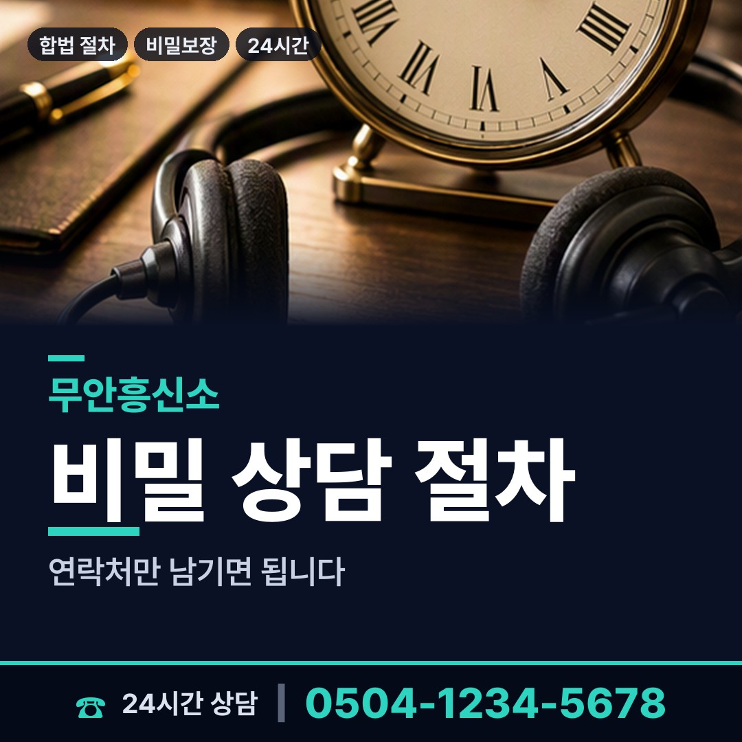 무안 청계면 부정행위조사 상담 안내