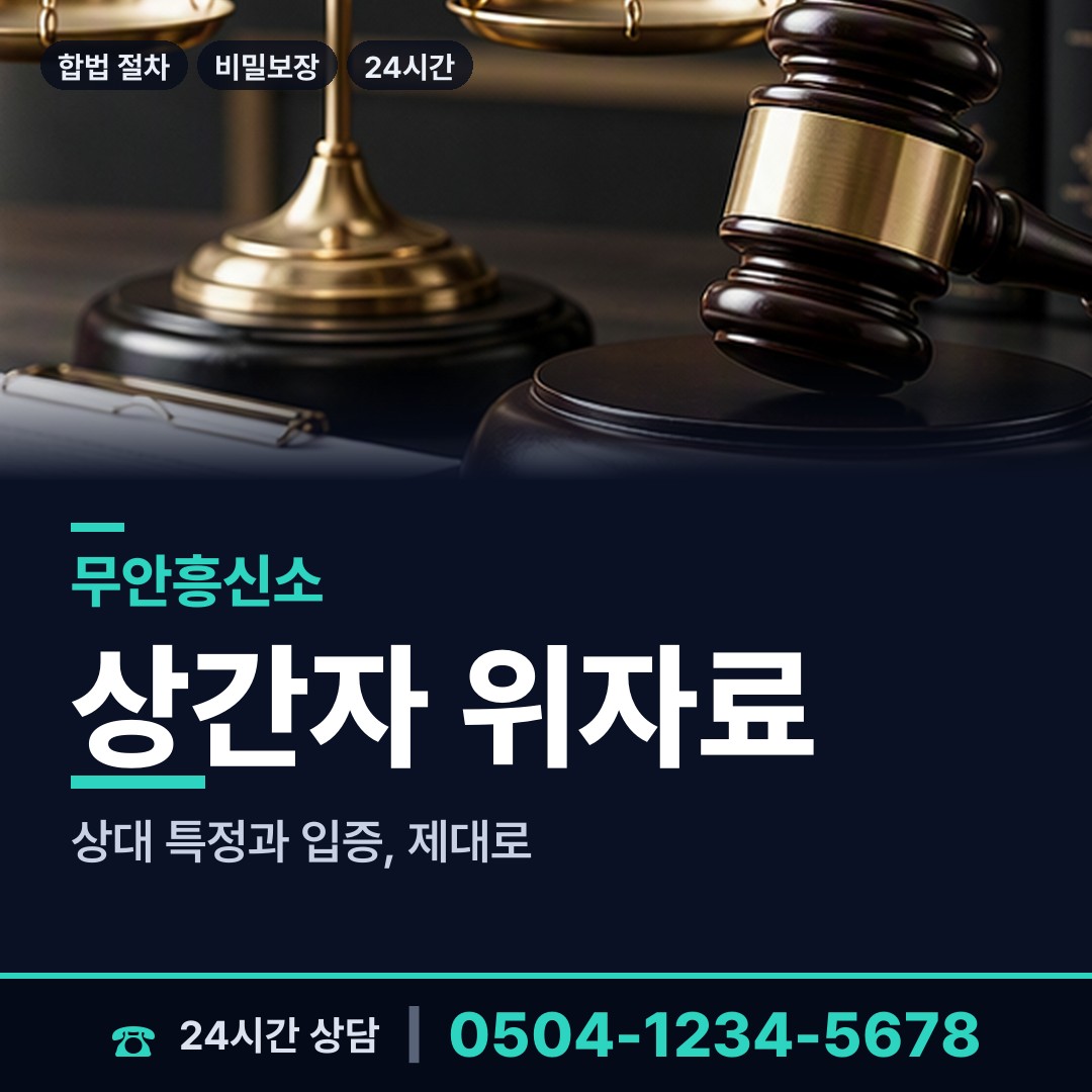 무안 청계면 부인외도흥신소 상담 안내