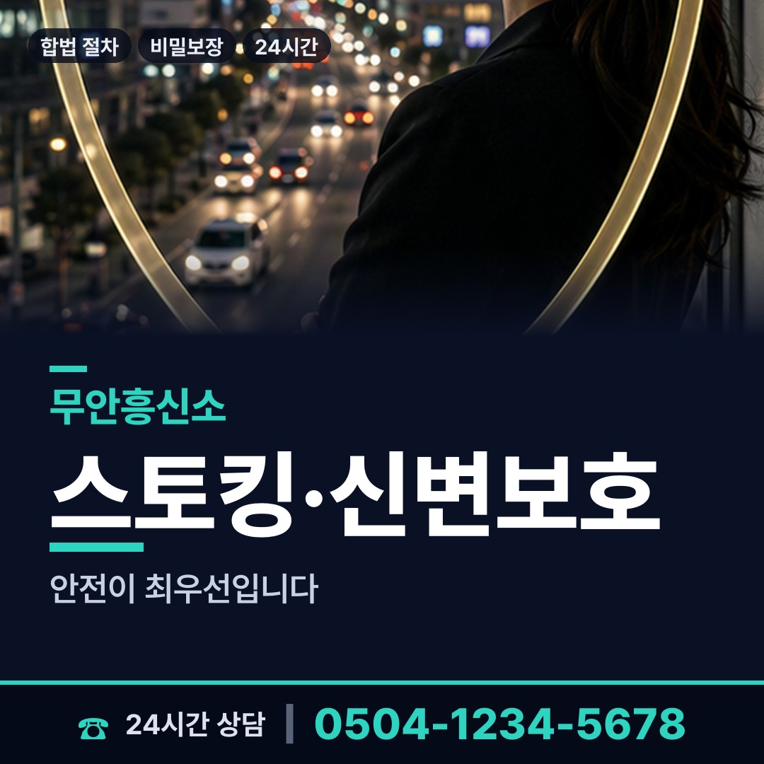무안 청계면 당일조사 상담 안내