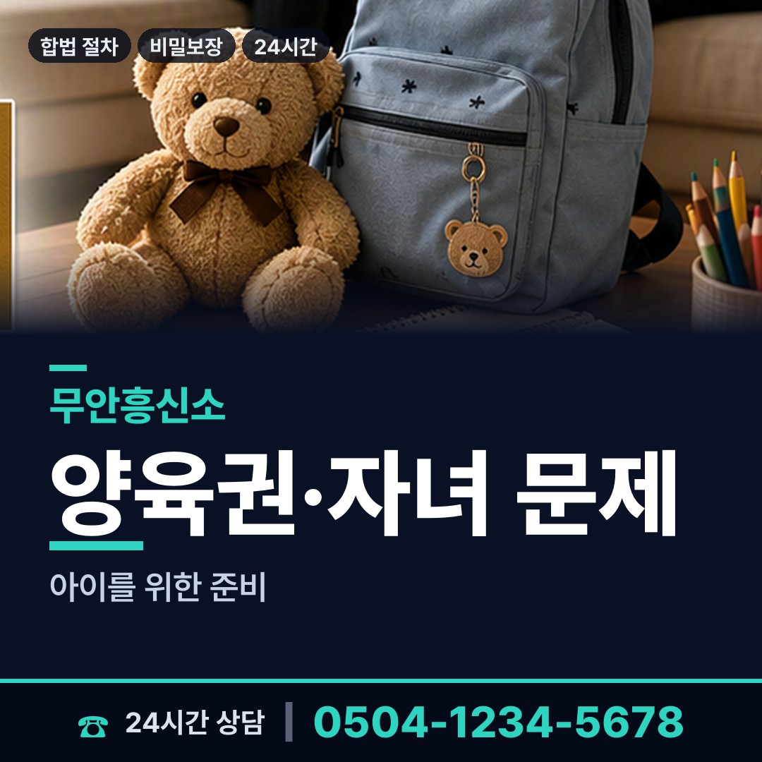 무안 청계면 소재파악 상담 안내